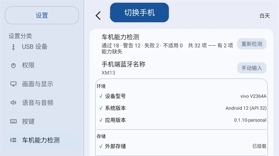 车机能力检测