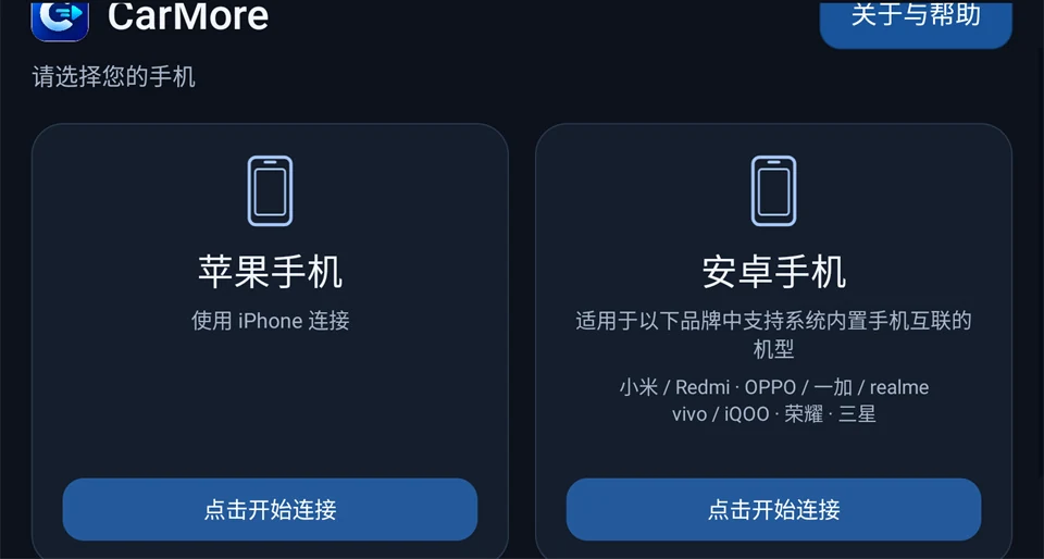 CarMore 主界面:选择苹果手机或安卓手机